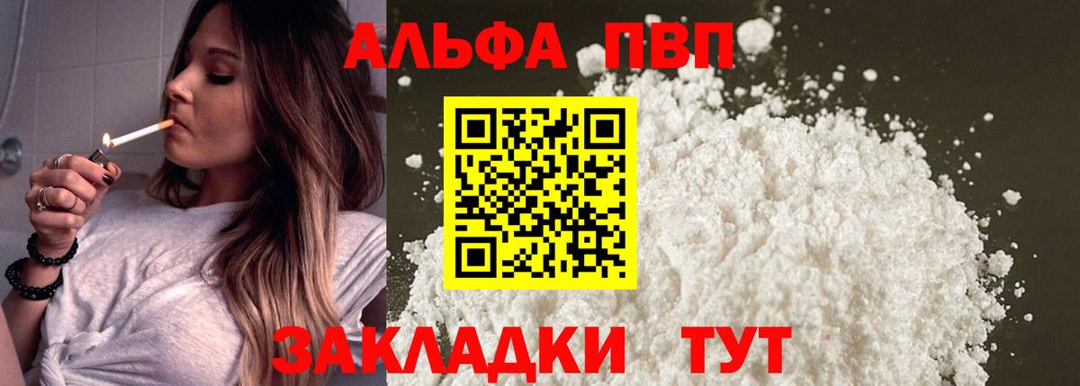 A-PVP Соль Лениногорск