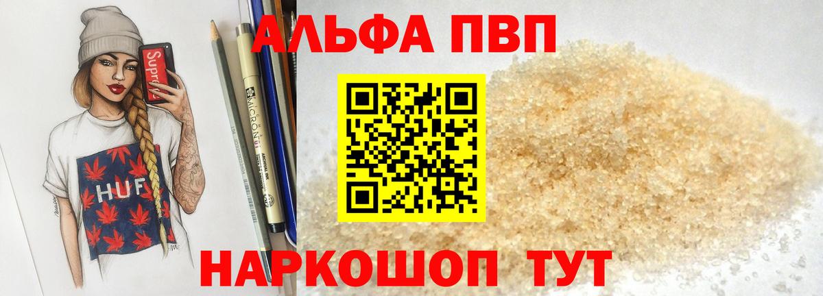 Лениногорск  A-PVP  Вход с VPN  А ПВП кристаллы  Alpha-PVP СК КРИС  Alpha-PVP СК КРИС 