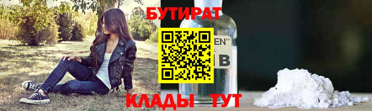 БУТИРАТ GHB  БУТИРАТ  Лениногорск  Вход с VPN 