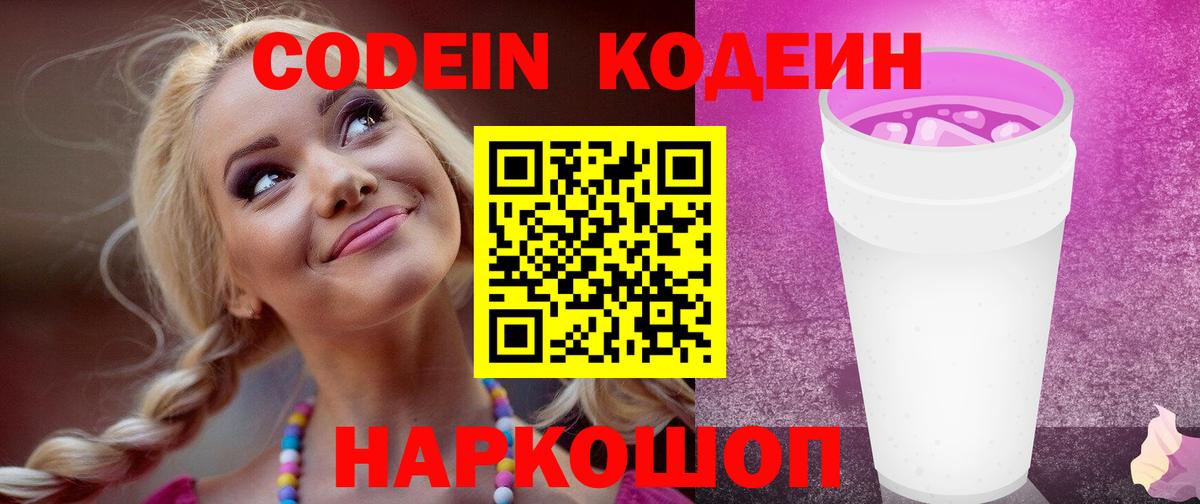 Лениногорск  Кодеиновый сироп Lean напиток Lean (лин)  Codein напиток Lean (лин)  Вход с VPN 