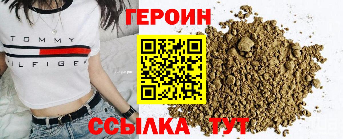 ГЕРОИН афганец Лениногорск