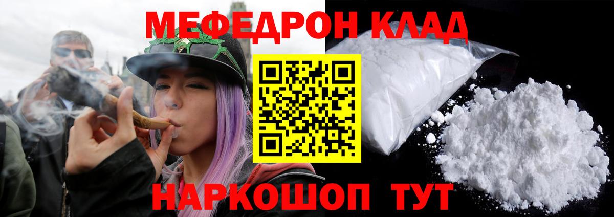 Мефедрон кристаллы Лениногорск