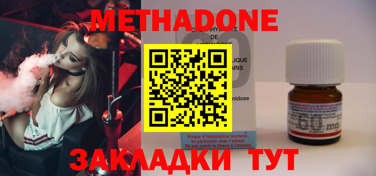 Метадон methadone Лениногорск